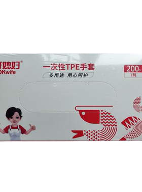 好媳妇一次性手套食品级tpe手套