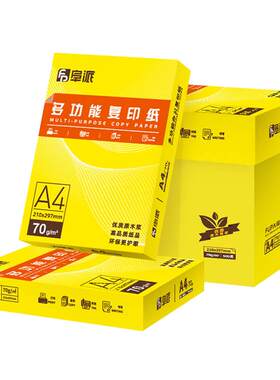 阜派复印纸厂家直营可定制