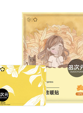 暖贴生姜艾草益母草暖宝宝40片