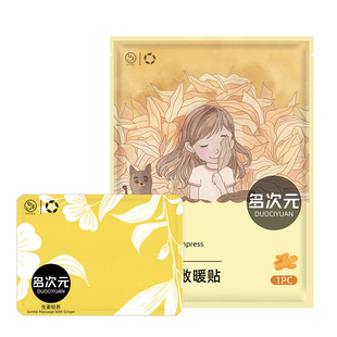 暖贴生姜艾草益母草暖宝宝我超暖自发热秋冬暖身保暖贴40片