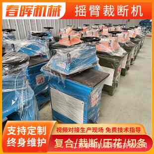 鞋 类手套帽子皮夹钱包摇臂小型玩具摆臂纸板皮革下料机摇臂裁断机