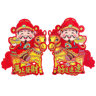 2026马年生肖对贴立体福字门贴新年装饰卡通贴纸春节进门墙贴窗花