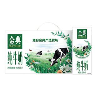 金典旗舰店纯牛奶250ml*12盒伊利牛奶整箱年货礼赠优质蛋白【11月