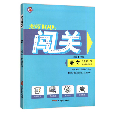 黄冈100分闯关语文数学