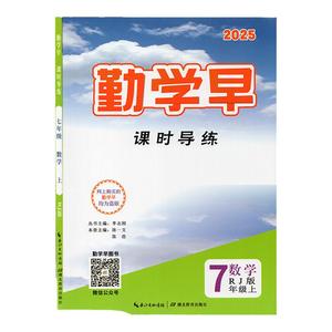 2026版勤学早同步课时导练
