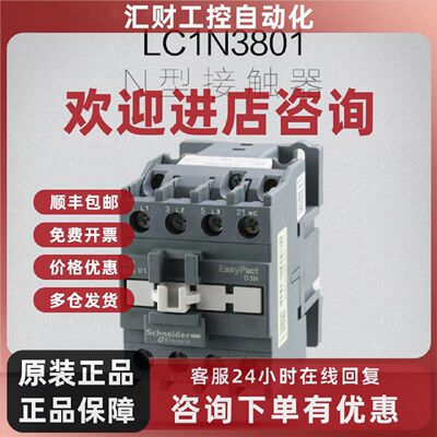 议价施耐德接触器通力 康力 帝奥汇川电梯LC1N3801F5N M5N 110V 2