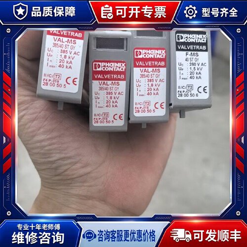 【议价-可维修】Phoex Conta  VAL-MS 385/40 /均有货