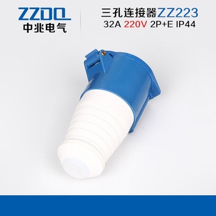 中兆电气223三孔耦合器连接器220V32A连接器2P EIP44电源