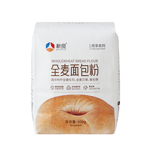 新良纯享全麦面包粉500g全麦含麦麸吐司餐包高筋面粉烘焙用全麦粉