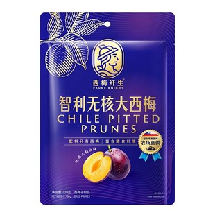 【溜溜梅高端品牌 西梅纤生】无核西梅干果干智利驻沪领事馆推荐