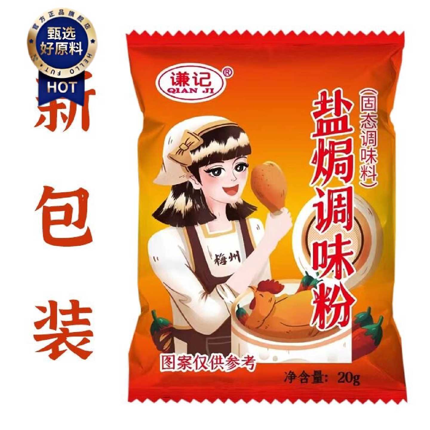 广东梅州客家谦记盐焗鸡调味粉专用配料正宗调料家用调味料商用