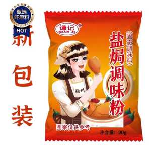 广东梅州客家谦记盐焗鸡调味粉专用配料正宗调料家用调味料商用