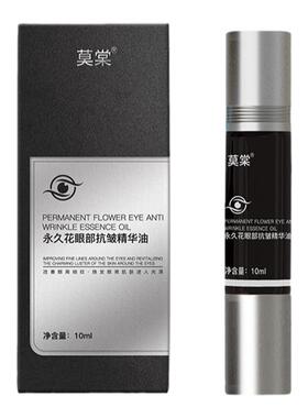 【麦尔颜】莫棠眼部抗皱精华油眼周按摩紧致抗皱提亮暗沉淡化细纹