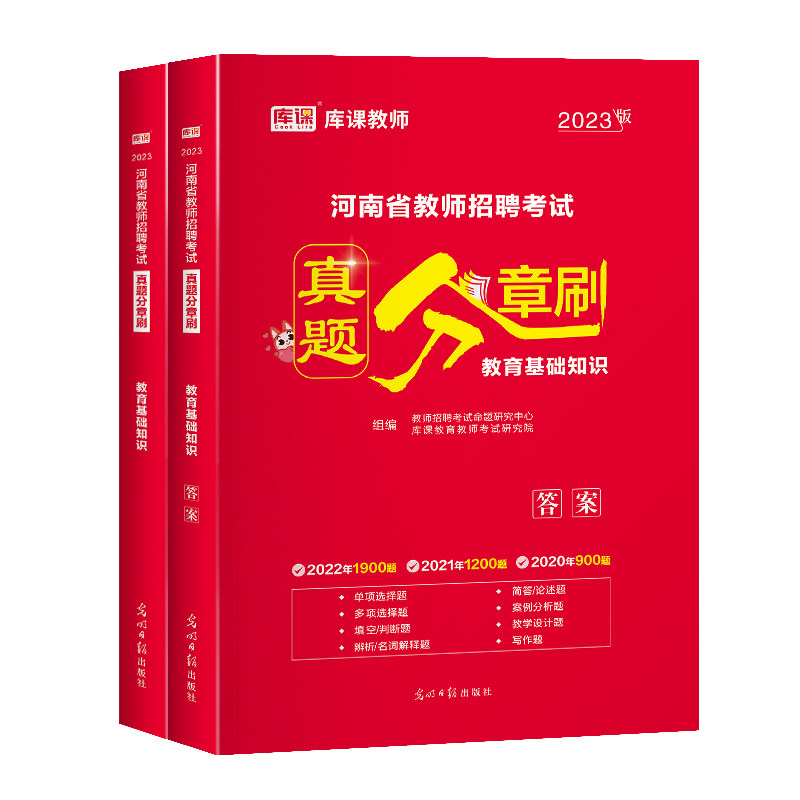 库课河南省教师招聘真题章节刷