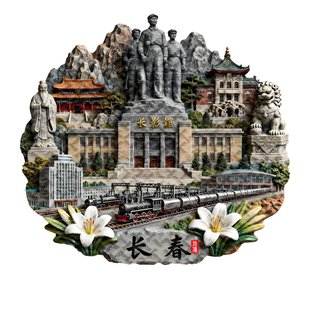 长春冰箱磁贴吉林网红景点打卡旅游纪念品周边创意国风装饰伴手礼