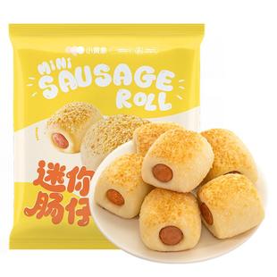 小黄象迷你芝士肠仔包速冻卷心香肠热狗包馒头儿童早餐包半成品