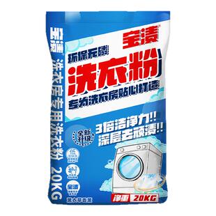 洗衣粉宾馆酒店专用20公斤大包装强力去污增白漂白工业商用40斤袋