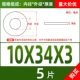 M10*34*3 (5)