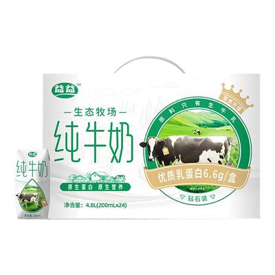 【9月产】益益生态牧场纯牛奶200ml*24盒儿童成人健康早餐奶整箱