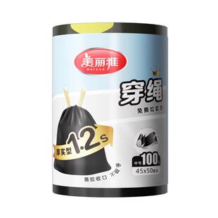 美丽雅免撕抽绳式黑色加厚垃圾袋家用厨房用不易破漏耐拉扯垃圾袋