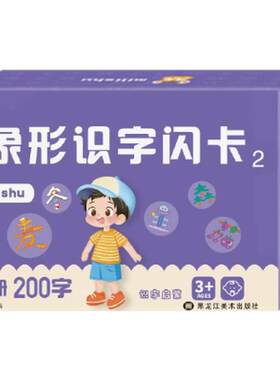 幼儿园识字卡片儿童基础认字宝宝启蒙书看图识字早教神器象形闪卡
