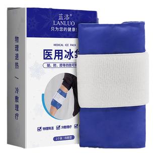 蓝洛冰袋医用冷敷腰肩四肢手臂膝可绑运动反复重复使用降温冰敷袋