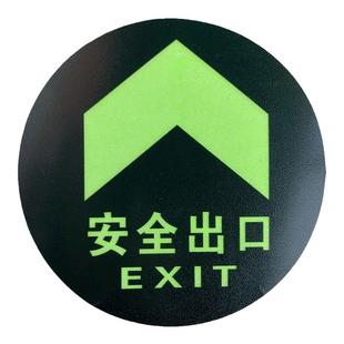 圆形安全出口地贴通道消防指示贴pvc夜光荧光耐磨标识牌大中小号