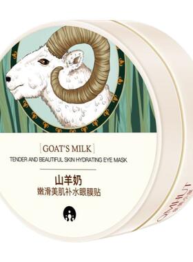 山羊奶贵妇眼膜贴补水淡化细纹黑眼圈抗皱纹大眼袋抬头纹提拉紧致