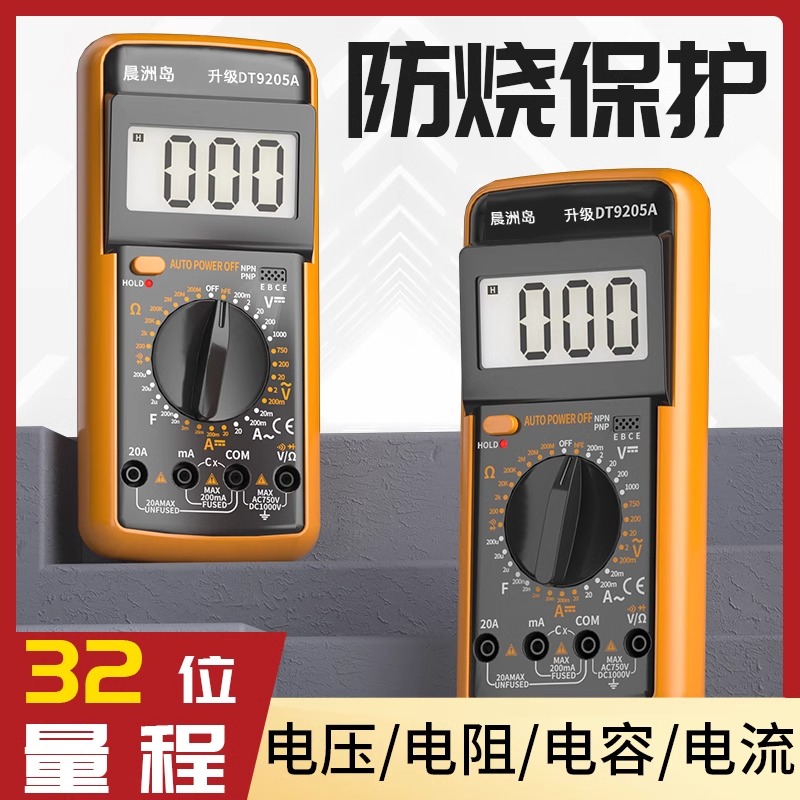 DT9205升级版万用表数字高精度全自动智能防烧维修电工专用多功能
