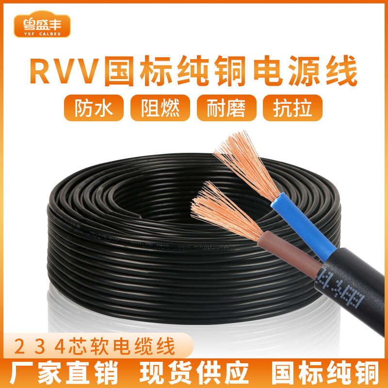 国标RVV控制电缆纯铜2 3 4 5芯0.75 1.5 4 6家用户外软电源护套线