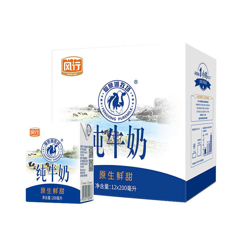 风行牛奶仙泉湖牧场纯牛奶200ml*12盒原生鲜甜饮品官方旗舰店授权