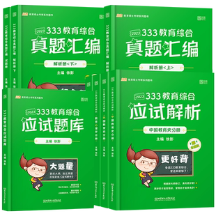 2023凯程333教育综合333教育学综合考研教材教育学徐影 凯程应试解析333应试题库真题汇编框架笔记搭333教育学综合凯程课程333教材