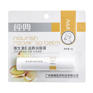 维生素E滋养润唇膏女士纯典维E嘴唇膏男士补水保湿滋润防干裂学生