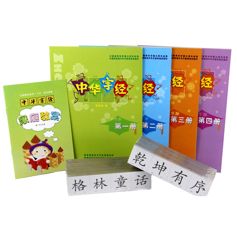 中华字经40001-4正版注音版早教