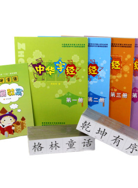 中华字经40001-4正版注音版早教