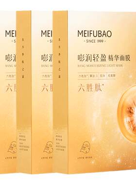 美肤宝补水面膜抗皱紧致提亮正品