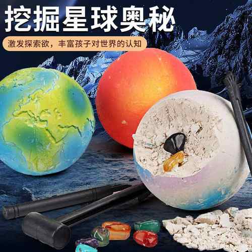 儿童考古挖掘玩具太阳系星球手工男寻宝中英文宝石女孩跨境挖益智