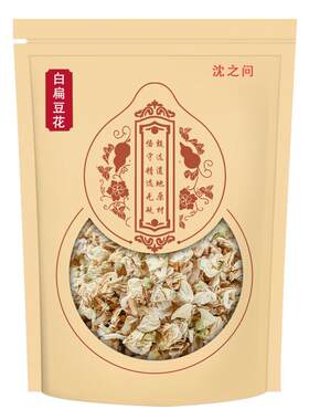 正品白扁豆花100g克新货包邮云南扁豆花可搭陈皮茶橘皮中药材药用