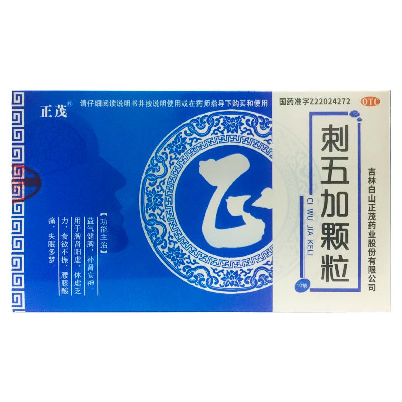 【正茂】刺五加颗粒10g*10袋/盒