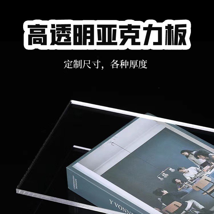 亚克力板激光切割折弯丝印喷砂高透PMMA有机玻璃板磨砂面板哑光