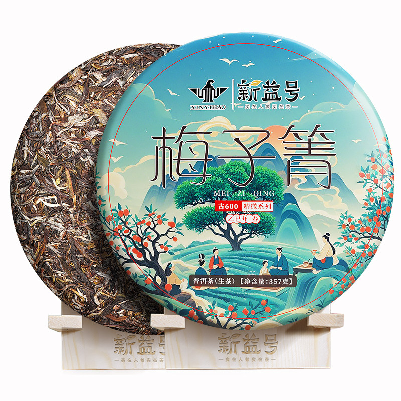 新益号精微系列古600梅子箐