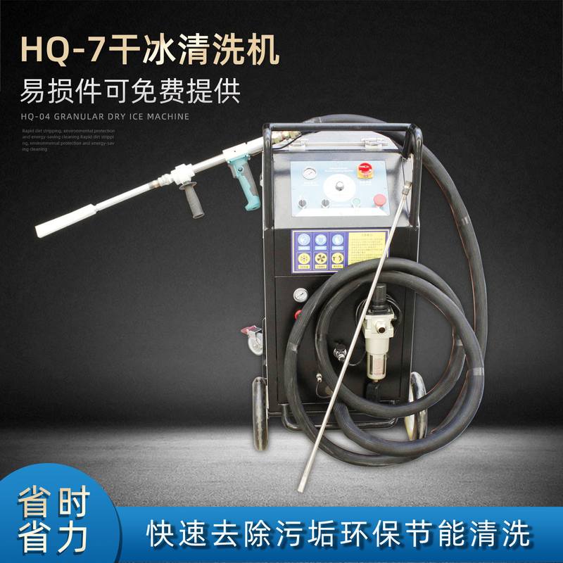 干冰模具清洗机 厂家直供 鞋模注塑干冰 清洗机 油污清洗 工业级