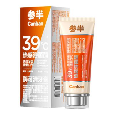 【华晨宇同款】参半冰感牙膏溶菌酶可清牙膏热感去渍美白清新口气