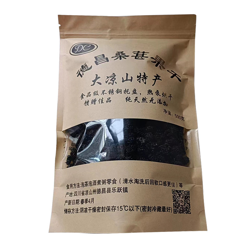 2026新鲜大凉山德昌黑桑葚干原味无添加精选干净无沙泡茶泡酒熬膏
