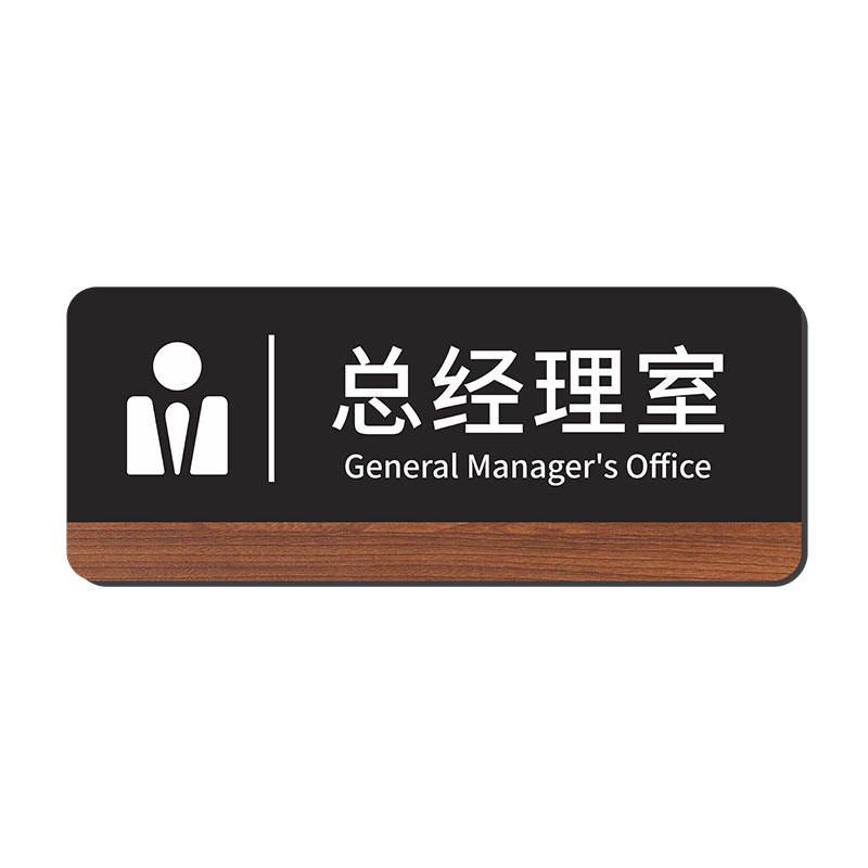亚克力办公室门牌标识牌