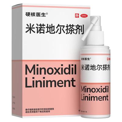 【硬核医生】米诺地尔搽剂2%*60ml*1瓶/盒女性专用2%米诺地尔搽剂脱发生发斑秃