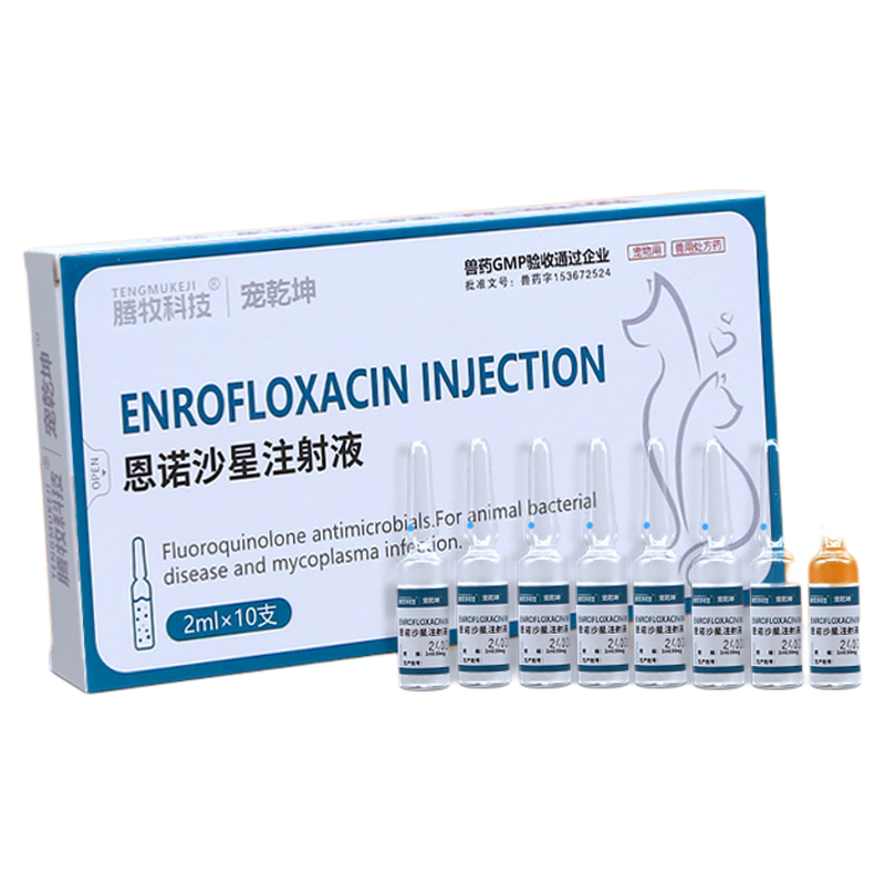 恩诺沙星注射兽用宠物专用恩诺沙星猫用狗用翻肠鹦鹉白痢仓鼠湿尾