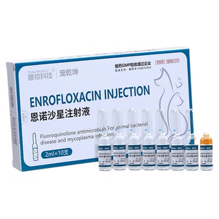 恩诺沙星注射兽用宠物专用恩诺沙星猫用狗用翻肠鹦鹉白痢仓鼠湿尾