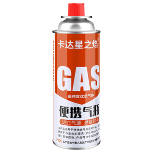 卡式炉气罐通用气体丁烷气瓶燃气罐瓦斯炉卡磁炉户外家用卡炉专用