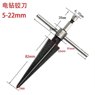 电钻铰刀手用铰刀 锥度扩孔器木工T型铰刀开孔器倒角扩孔铰刀刃具